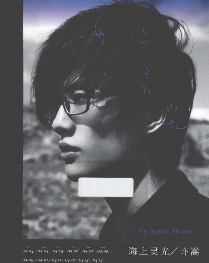 许嵩的首本摄影随笔集《海上灵光》-鑫梵淘