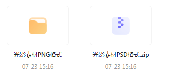 【素材模版分享】绝美光影素材大集合 轻松提升设计质感-鑫梵淘
