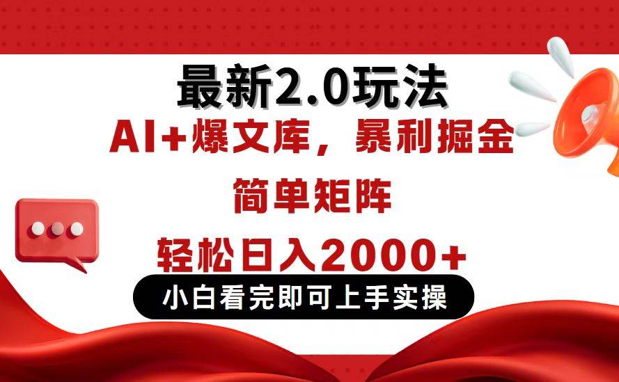 (14376期)今日头条最新2.0玩法,思路简单,复制粘贴,轻松实现矩阵日入2000+-鑫梵淘