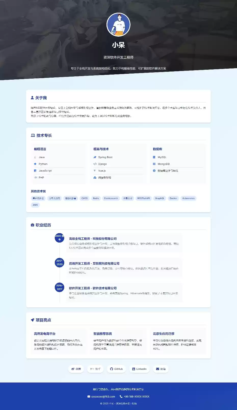 软件开发个人页面-采用响应式html源码-鑫梵淘