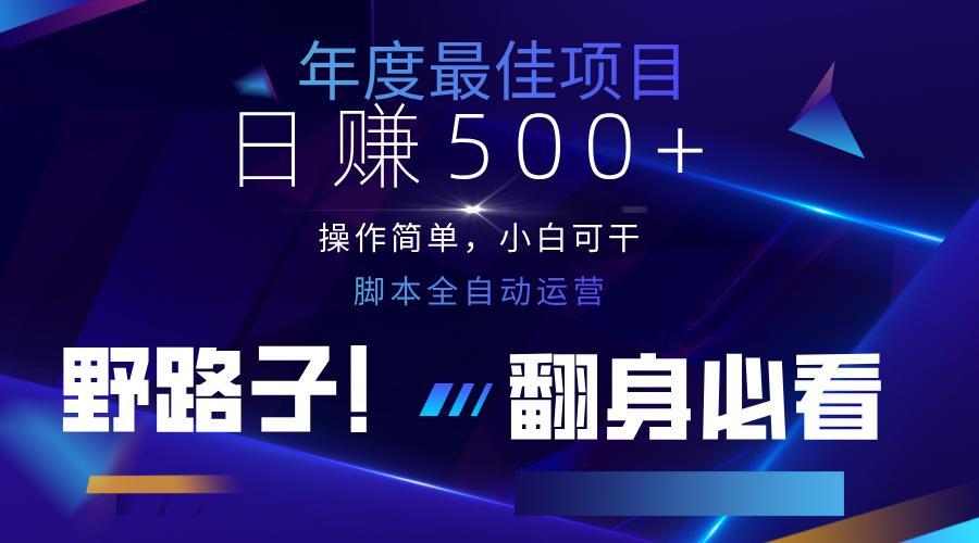 云机全自动答题日赚500+，轻松实现睡后收益，操作简单，2025最新野路子，翻身必看-鑫梵淘