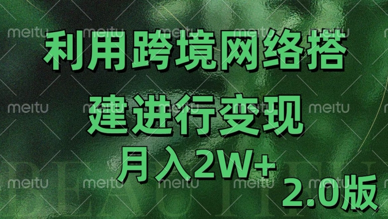 利用专线网了进行变现2.0版，月入2w【揭秘】-鑫梵淘