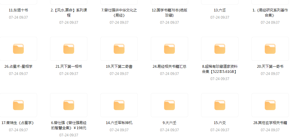 精整风水玄学专题-鑫梵淘