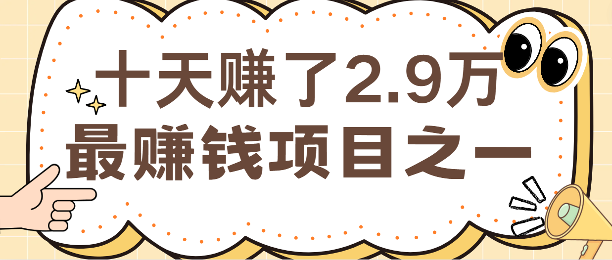 闲鱼小红书最赚钱项目之一，纯手机操作简单，小白必学轻松月入6万+-鑫梵淘