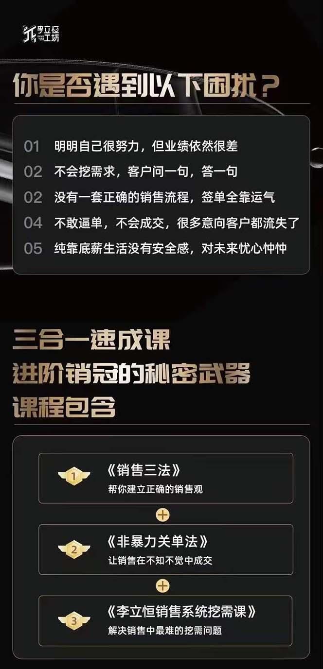 图片[1]-从小新手到销冠 三合一速成：销售3法+非暴力关单法+销售系统挖需课 (27节-鑫梵淘