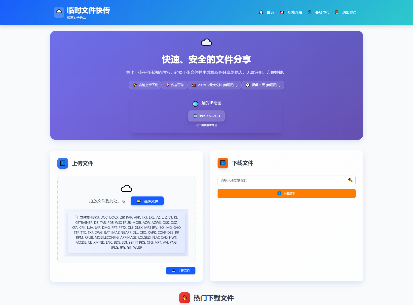 9月更新 临时文件快传系统源码 全开源附教程-鑫梵淘