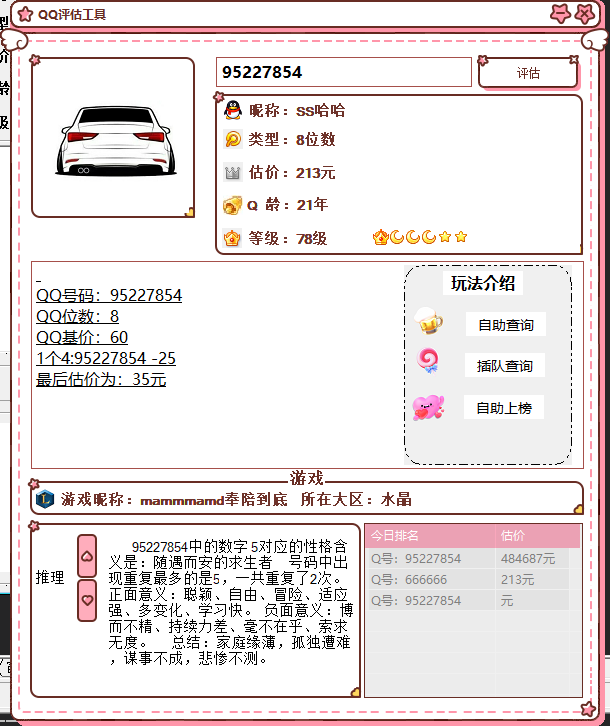 抖音最近挺火的QQ估价源码-鑫梵淘