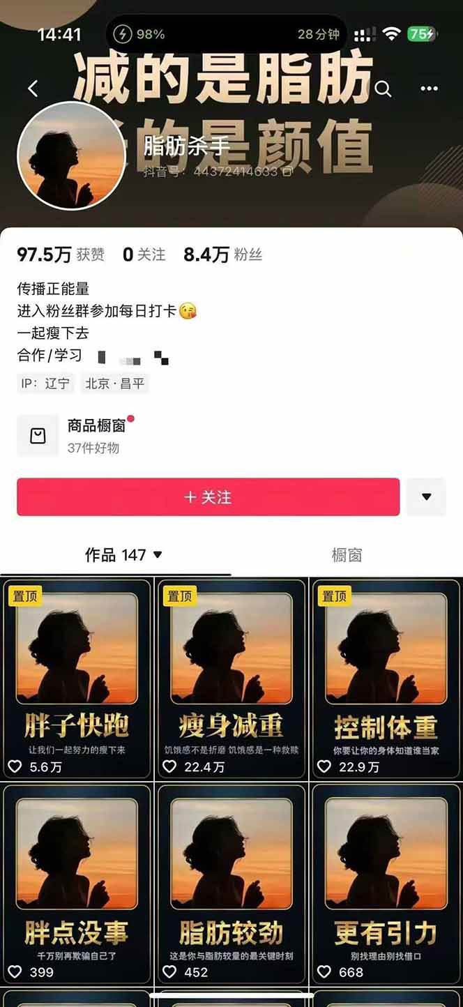 图片[3]-减肥短视频运营实战课：含素材制作、剪映教学，讲精准引流、变现设计与内容模板技巧-鑫梵淘