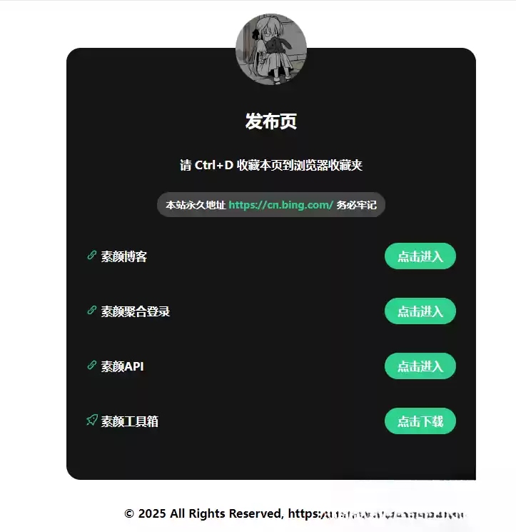 2025最新网站发布页 全新Ui 好看的导航页面-鑫梵淘
