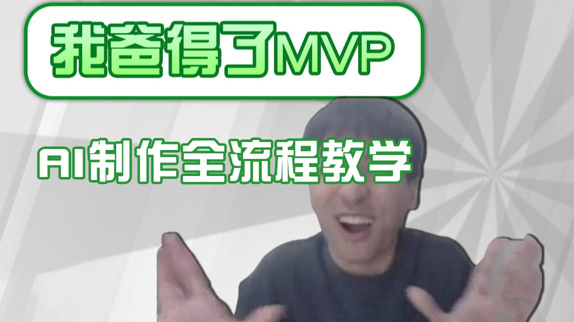 条条爆款的IP人物吐槽评分怎么制作？，AI画面替换，声色克隆，全流程教学-鑫梵淘