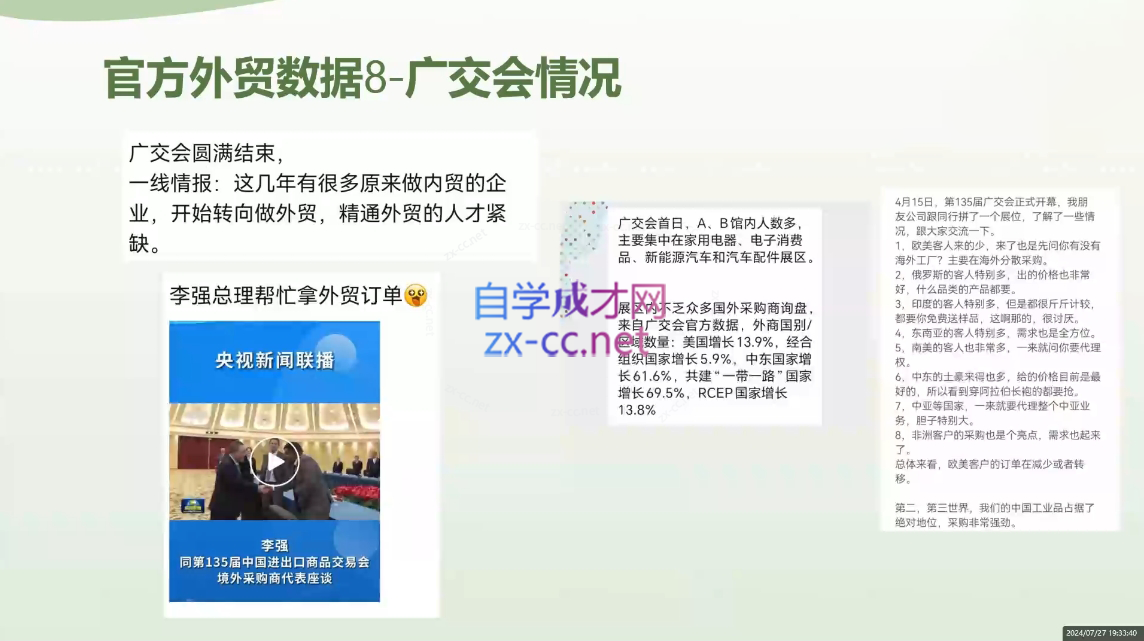 林林老师·外贸陪跑营(更新10月)-鑫梵淘