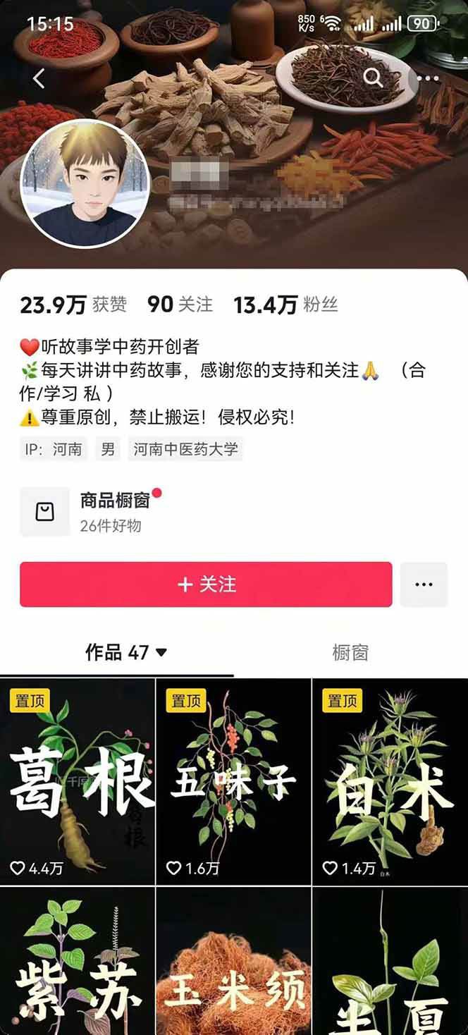 图片[3]-中药文化赛道：溯源故事开发，AI工具实战，平台运营，全方位解锁中医流量变现新路径-鑫梵淘