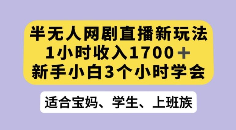 抖音半无人播网剧的一种新玩法，利用OBS推流软件播放热门网剧，接抖音星图任务【揭秘】-鑫梵淘