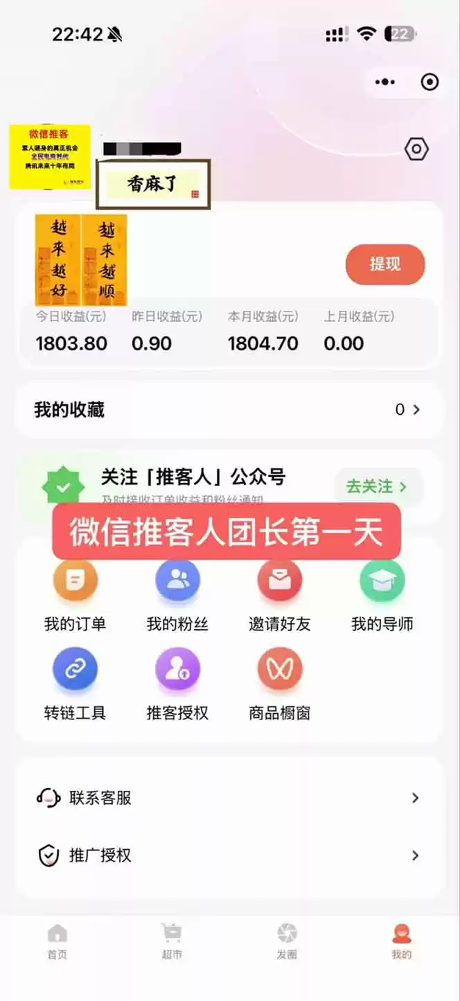图片[3]-日入7500的微信推客，首批红利，自用省钱、分享赚钱，0门槛小白闭眼冲！-鑫梵淘