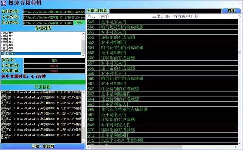 (8726期)外面收费888的极速音频剪辑，看着字幕剪音频，效率翻倍，支持一键导出【...-鑫梵淘