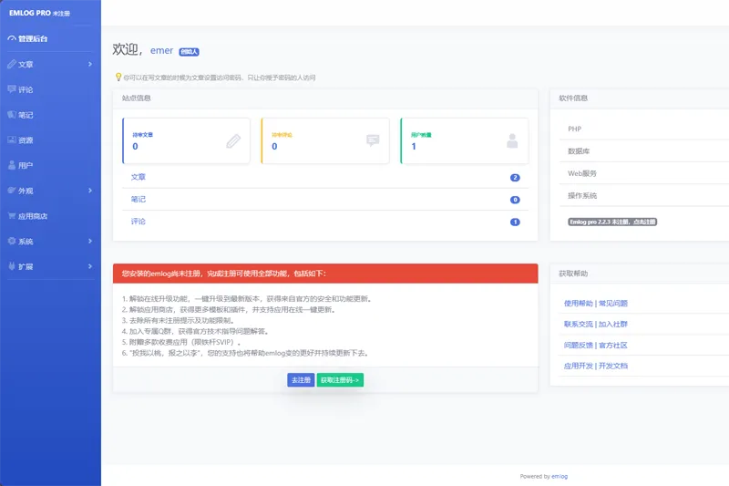 emlog(php开源博客建站系统)-鑫梵淘
