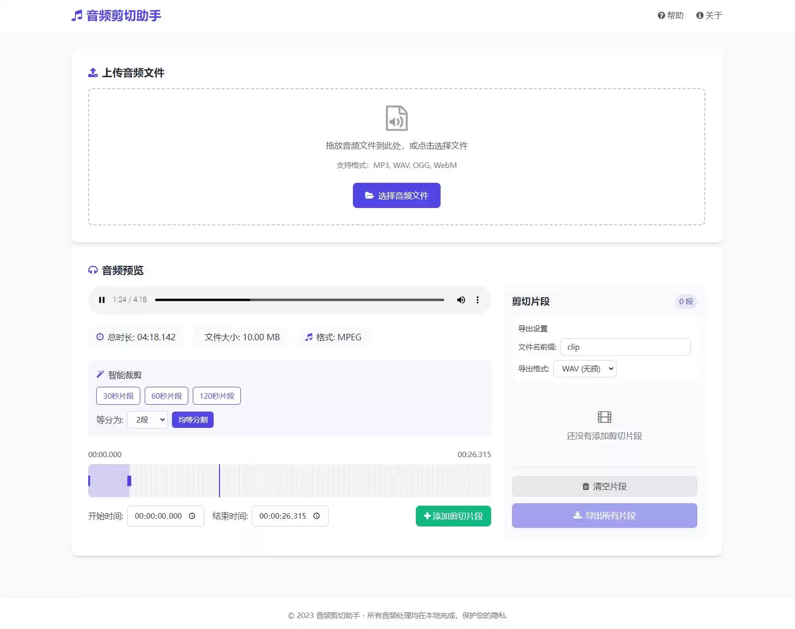音频在线剪切助手网页版源码-鑫梵淘
