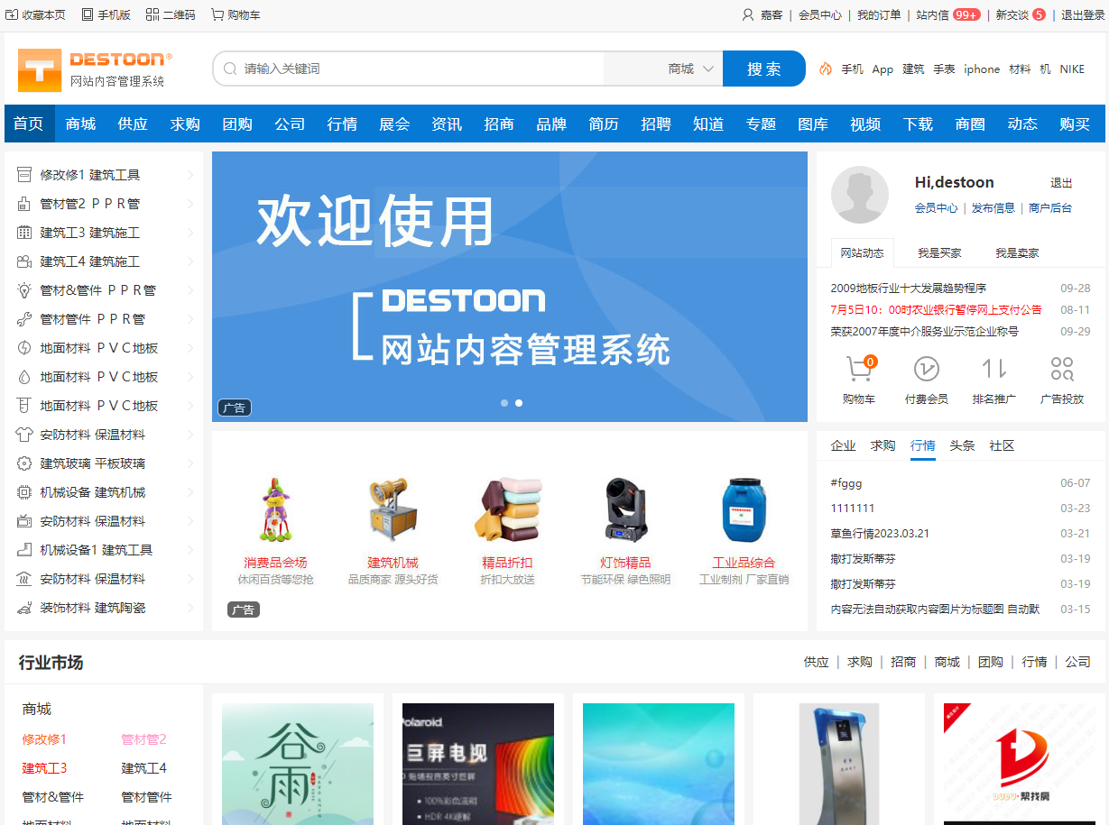 DESTOON(B2B网站管理系统)-鑫梵淘