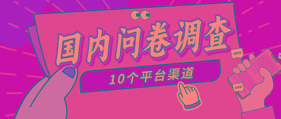 (9732期)简单选题问卷调查，每天12张，新手小白无压力，不需要经验-鑫梵淘