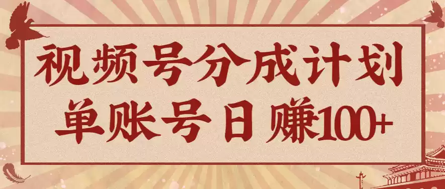视频号分成计划,AI开花视频玩法,操作简单,10分钟一个,手把手教你操作-鑫梵淘