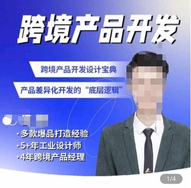 佳荣·跨境产品开发宝典-CMF基础课，​跨境产品开发设计宝典，产品差异化开发的底层逻辑-鑫梵淘