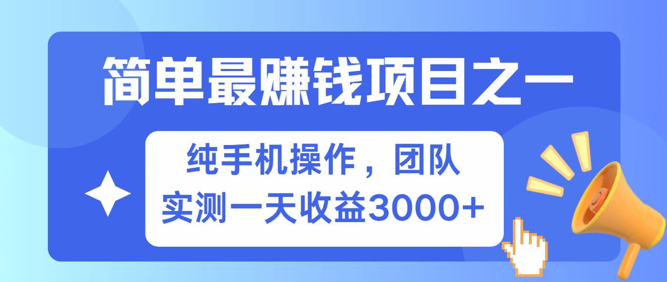 全网首发！7天赚了2.6w，小白必学，赚钱项目！-鑫梵淘