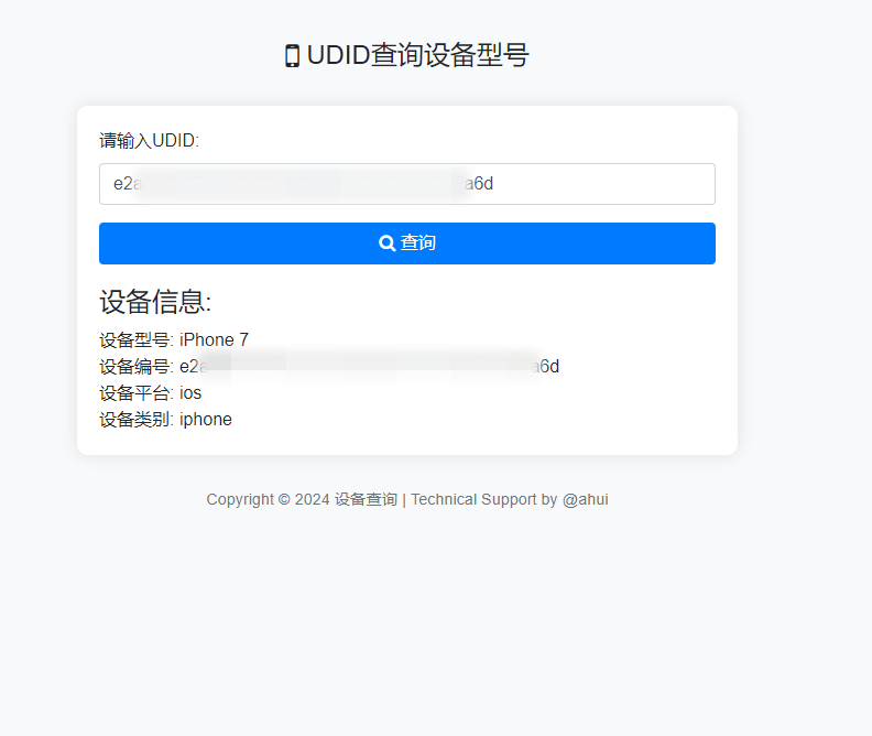 苹果UDID查询设备型号HTML源码-鑫梵淘