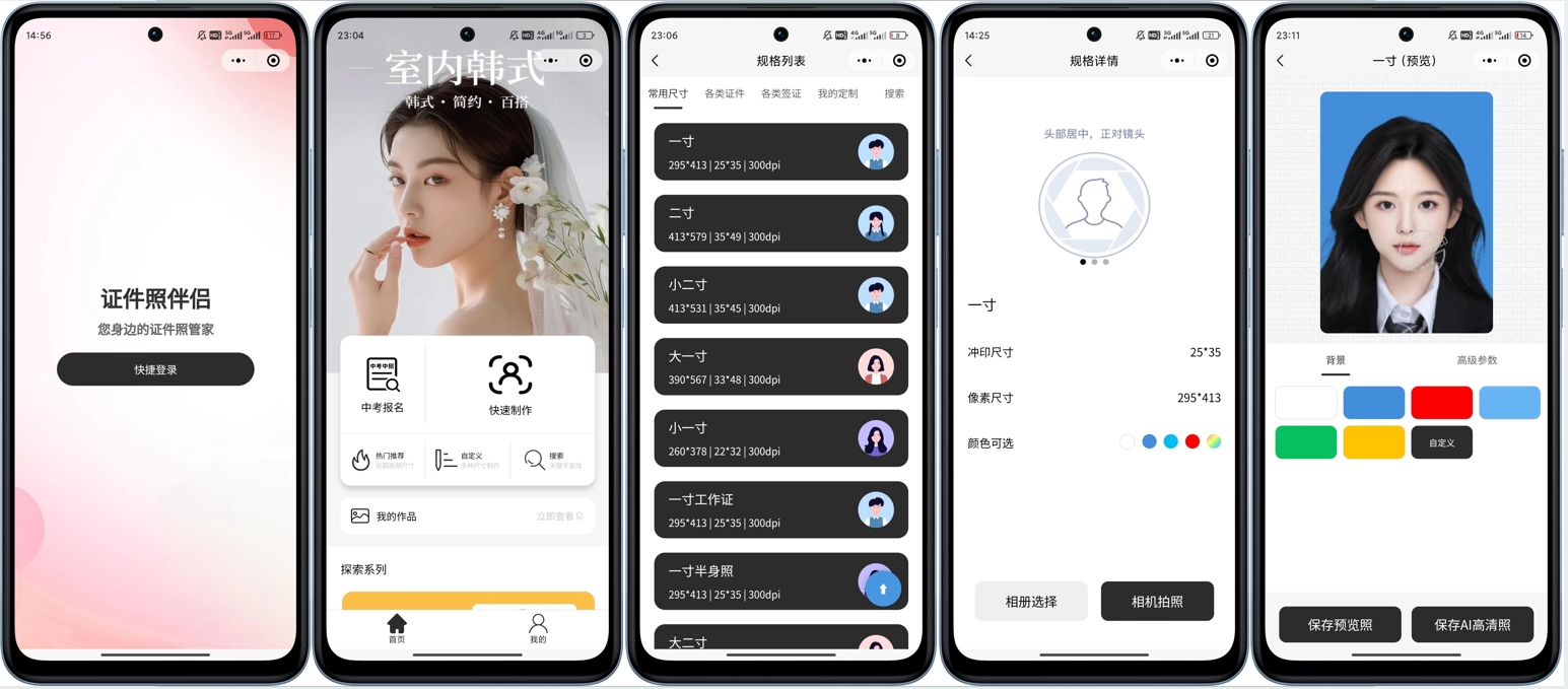 微信证件照小程序源码-鑫梵淘