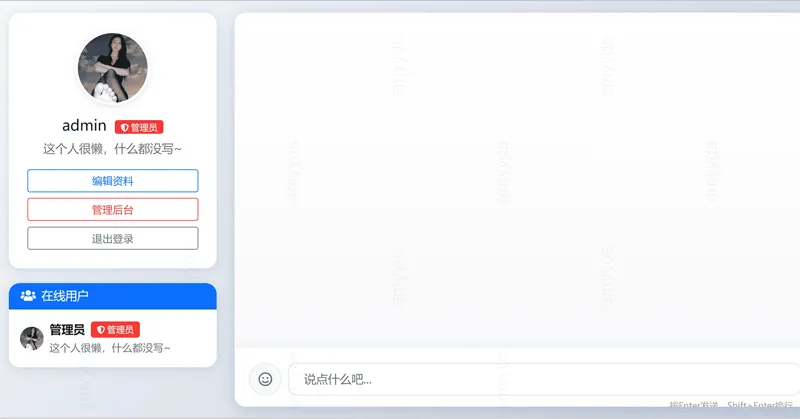 PHP在线聊天系统网站源码-鑫梵淘