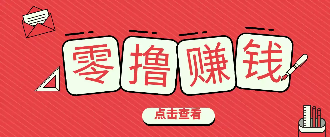 一个很香的副业下了班就能做，零成本零门槛每天1-2小时就能稳定收入50+-鑫梵淘