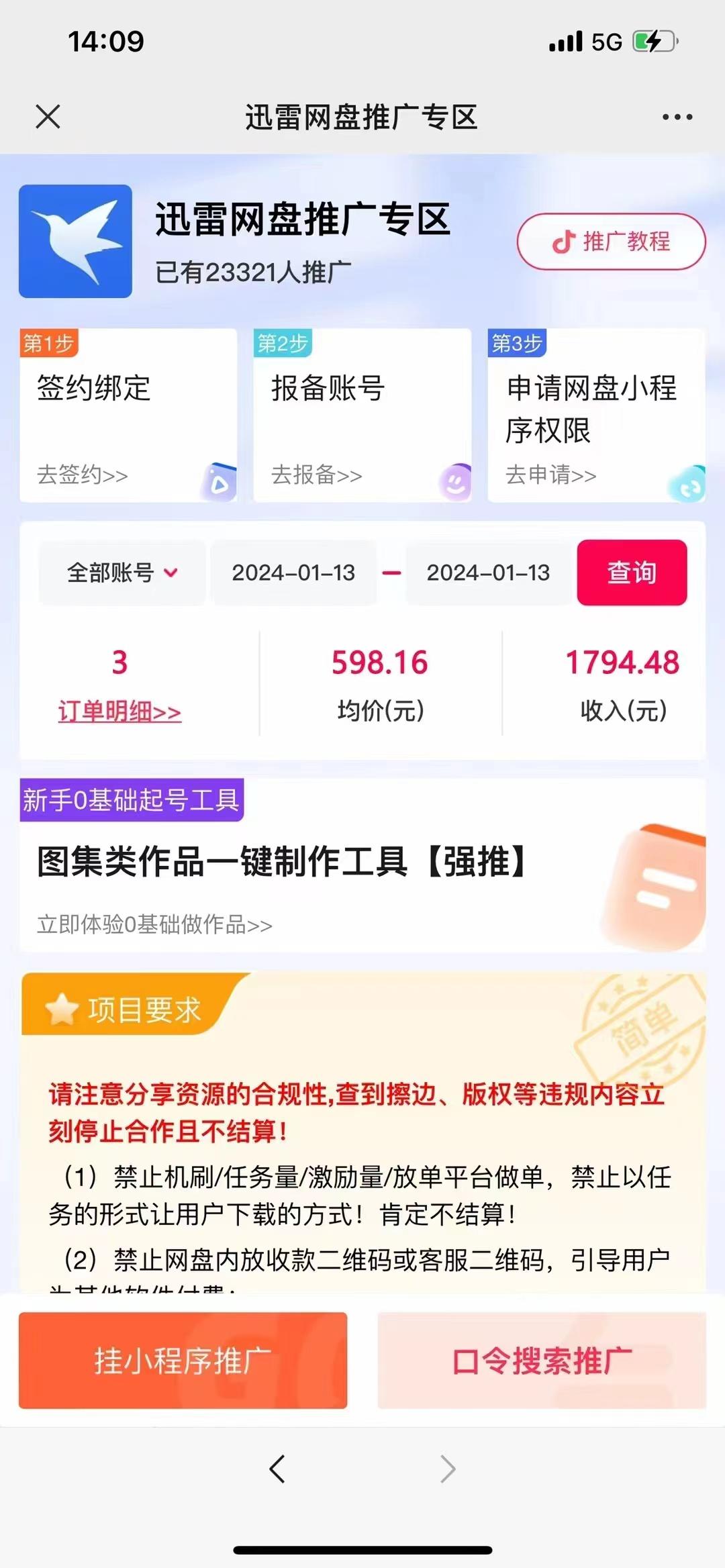 图片[2]-(8718期)一键托管代发视频，啥都不用管，网盘拉新日入2000+，有快手号就能躺赚-鑫梵淘