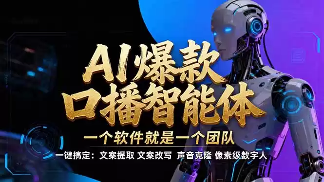 【IP爆款口播AI智能】–软件制作IP口播视频，不是扣子工作流。5分钟一条口播IP爆款视频，轻…-鑫梵淘