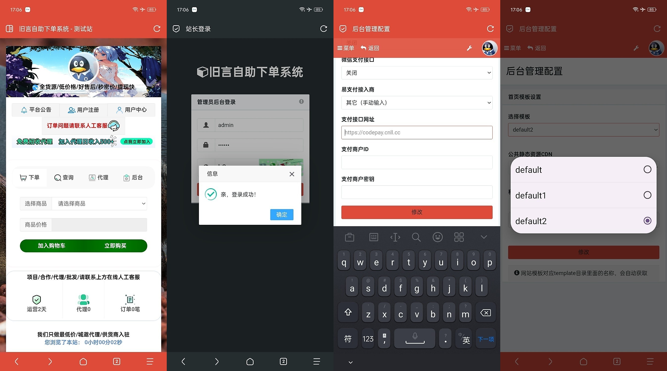 旧言自助下单系统最新版2025-鑫梵淘