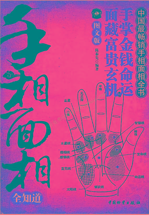 手相面相全知道pdf-鑫梵淘