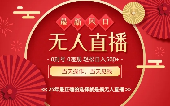 0违规，不封号，最新AI玩法，当天秒见收益，可矩阵，最稳定的项目，没有之一【揭秘】-鑫梵淘