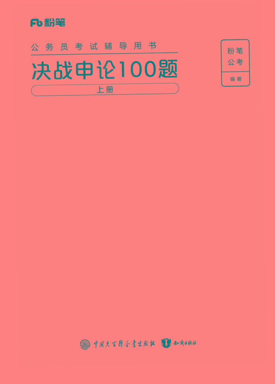 2025年申论100题-鑫梵淘
