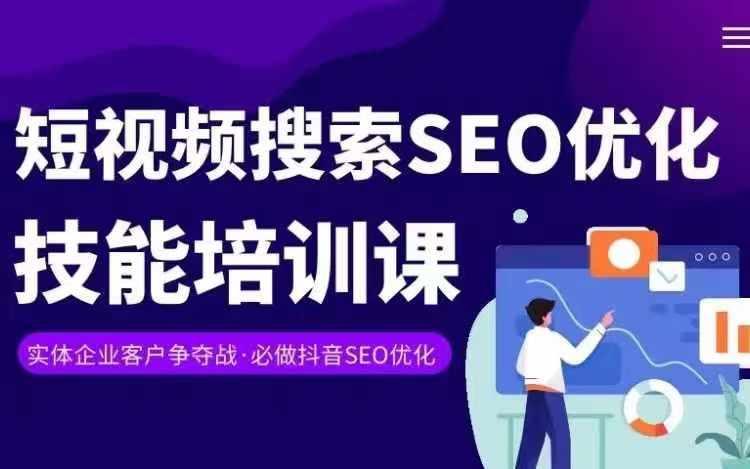 实体抖音搜索(抖音SEO)变现课，短视频搜索seo优化技能-鑫梵淘
