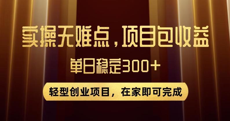 王炸项目！无门槛优惠券，单号日入300+，无需经验直接上手【揭秘】-鑫梵淘