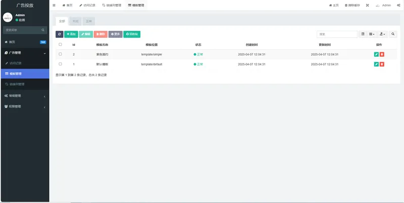 PHP开源广告投放系统网站源码
