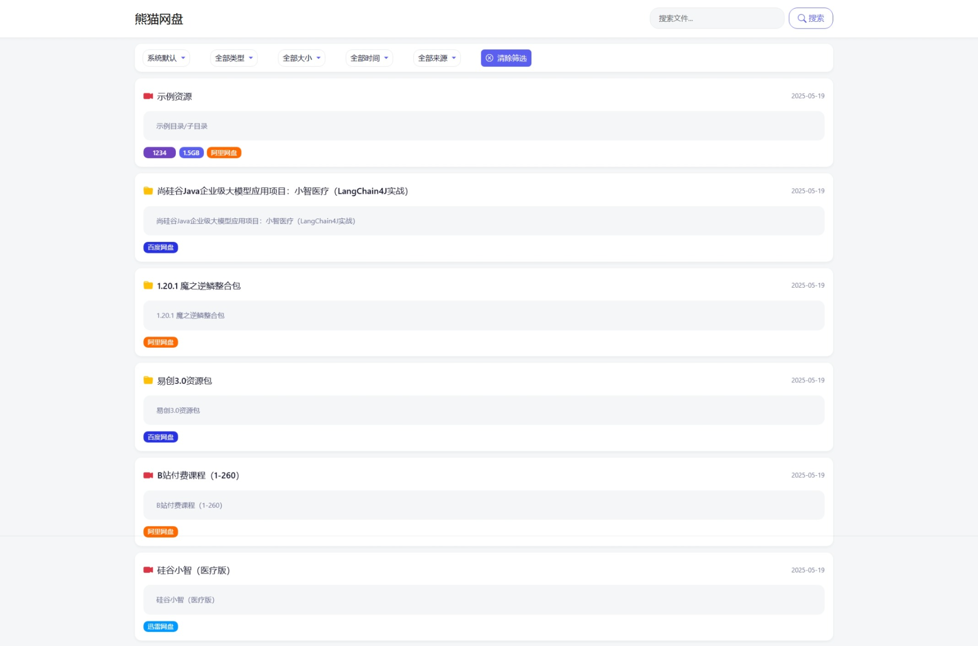 全新轻量化PHP网盘搜索引擎系统源码-鑫梵淘