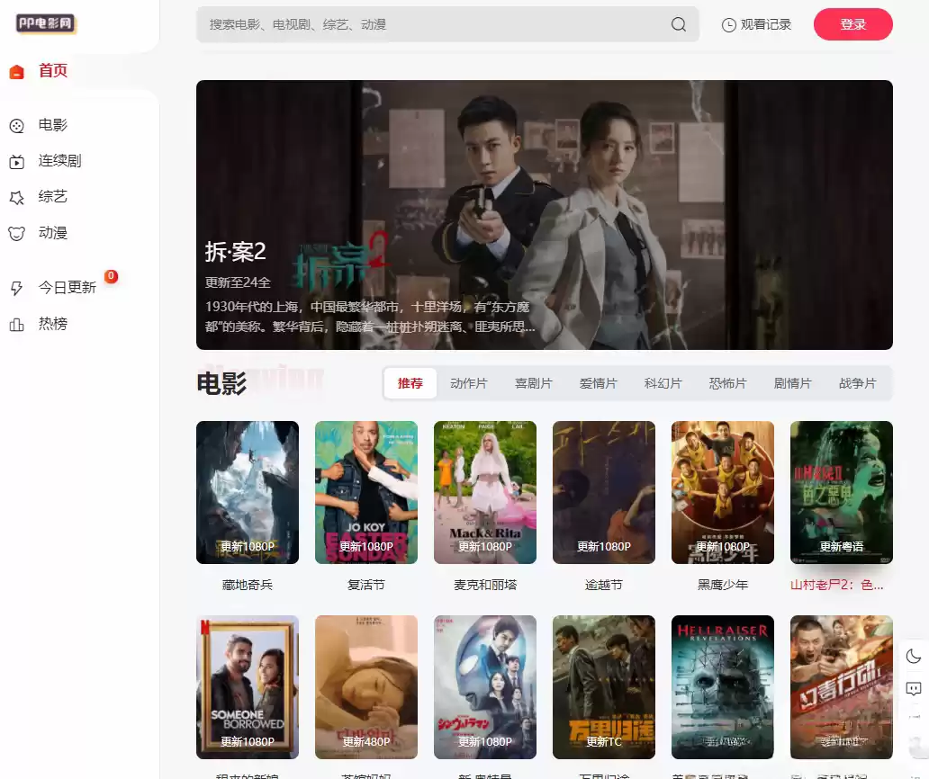 苹果cmsV10 MXone Pro自适应2.0影视视频模板源码 带采集-鑫梵淘