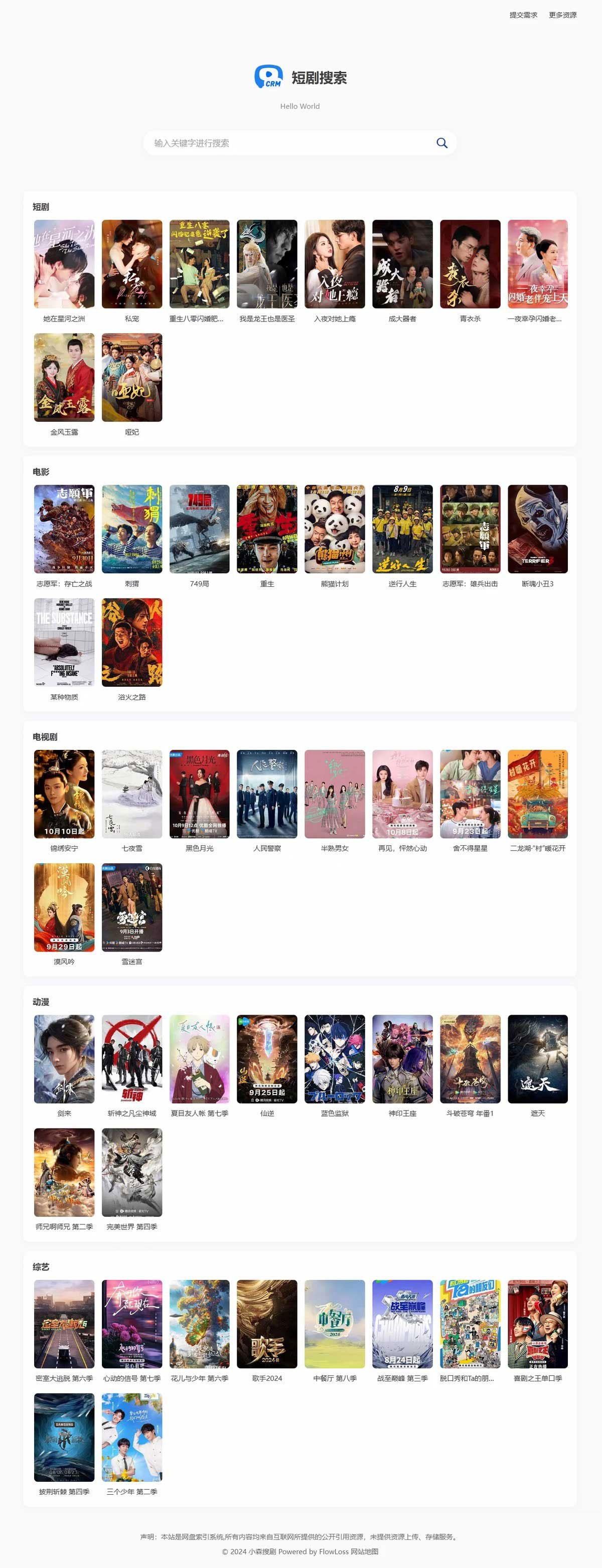 热门短剧搜索网站+内置1.2万条短视频数据+无授权开心版-鑫梵淘