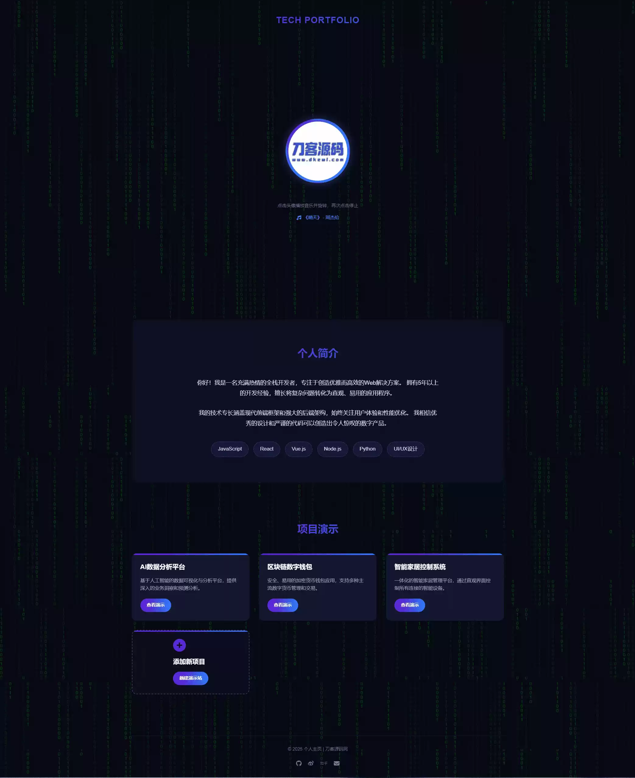 团队个人科技主页HTML源码-鑫梵淘
