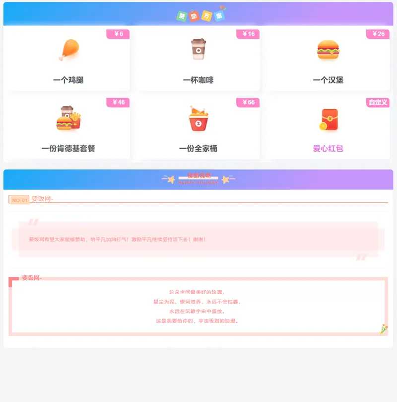 漂亮自适应收款打赏要饭网HTML源码-鑫梵淘