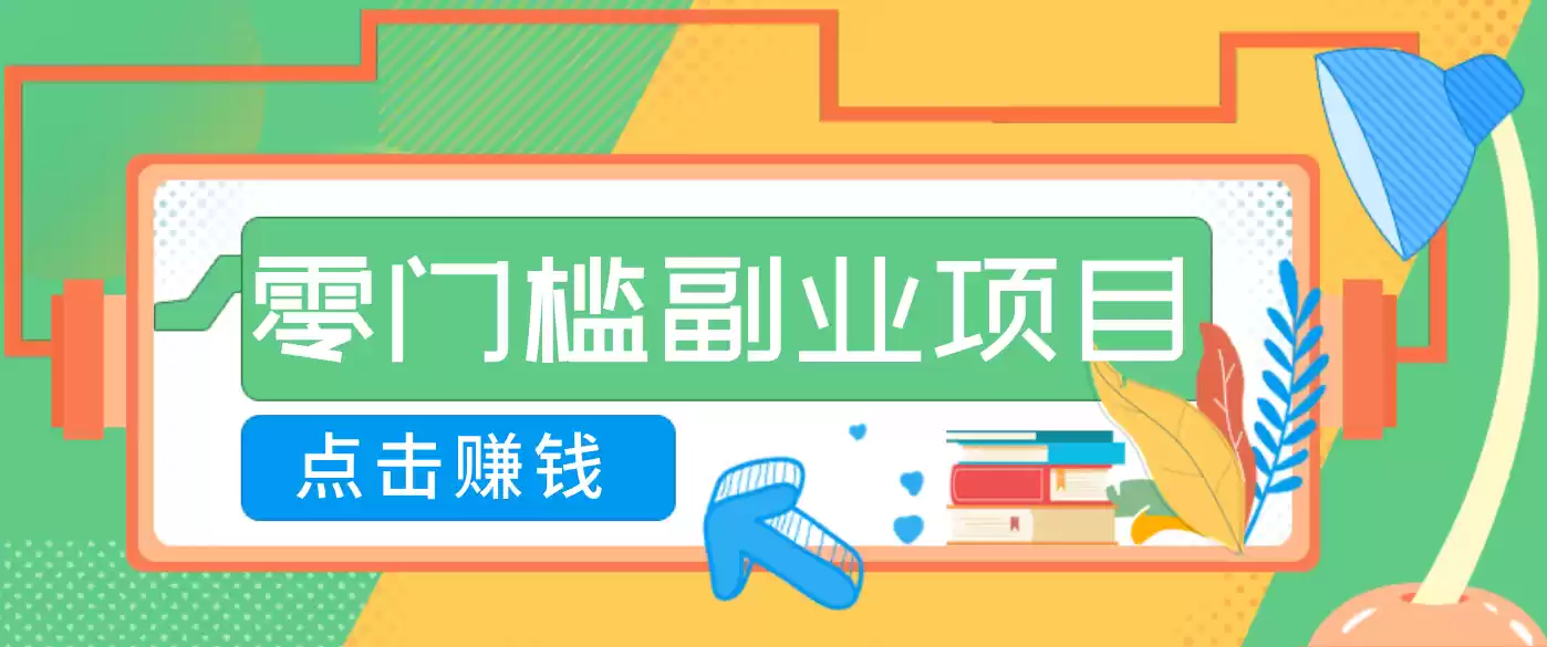 AI时代零门槛副业！一部手机解锁躺赚密码日入2000+，新手也能快速上手。-鑫梵淘