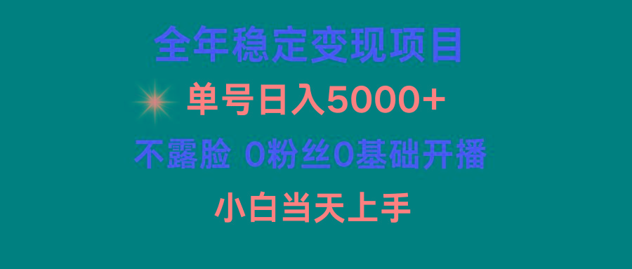 (9798期)小游戏月入15w+，全年稳定变现项目，普通小白如何通过游戏直播改变命运-鑫趣淘