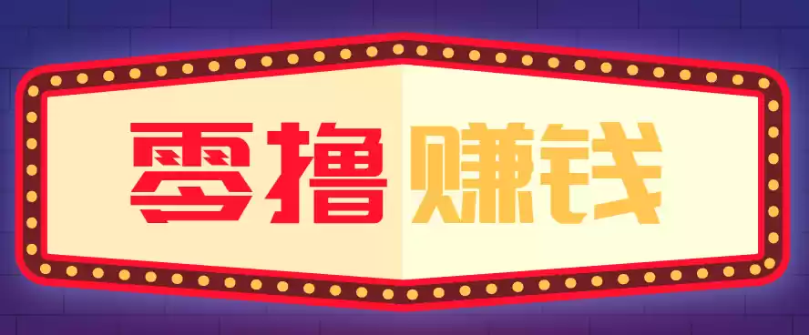全自动托管赚钱项目，一部手机就可以开干，轻松实现日收益50+-鑫梵淘