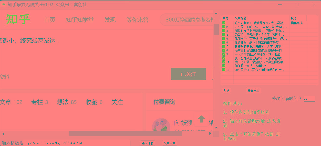 图片[2]-知乎暴力无限关注，小红书克隆Ai改写一发就上热门，附常用工具箱大大提升工作效率-鑫梵淘