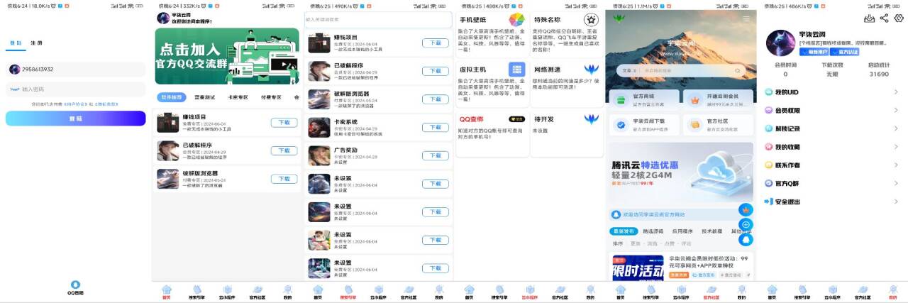 软件库2.1版本IAPP源码v3+配置教程（新手版）-鑫梵淘