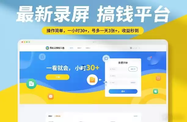 最新录屏搞钱平台，操作简单，一看就会，一小时30+，号多一天3张+，收益秒到【揭秘】-鑫梵淘